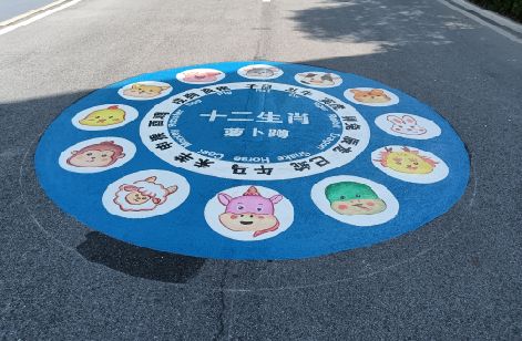 平昌地面游戏彩绘